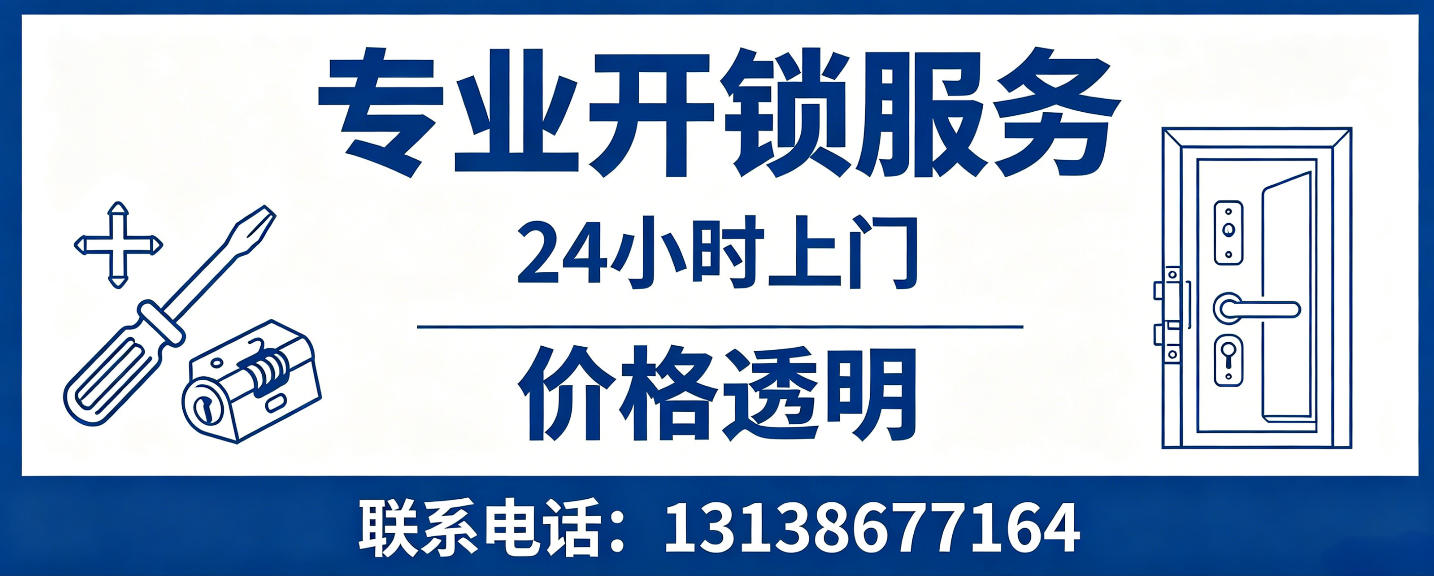 河间 无损开锁换锁｜防盗门不破门开锁、C 级锁芯更换正规公司